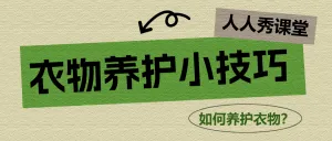 服饰箱包女装知识科普干货