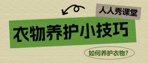 服飾箱包女裝知識科普干貨