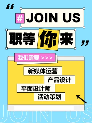 企业求职招聘宣传