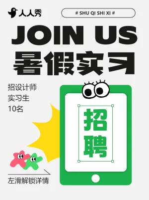 企业招聘岗位介绍