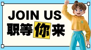 企业求职招聘宣传