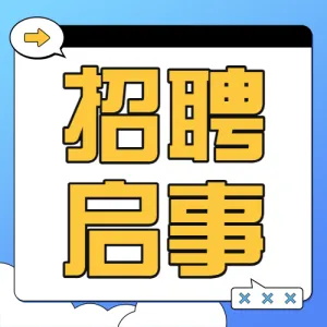 企业插画风招聘岗位介绍