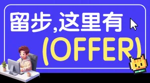企业招聘岗位介绍