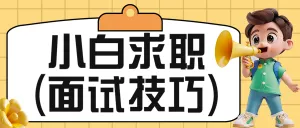企业社会招聘
