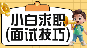 企業(yè)社會招聘