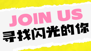 企業(yè)春季招聘