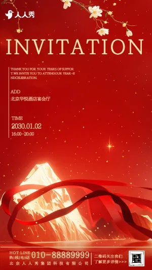 高端红金年终盛典员工年会邀请函