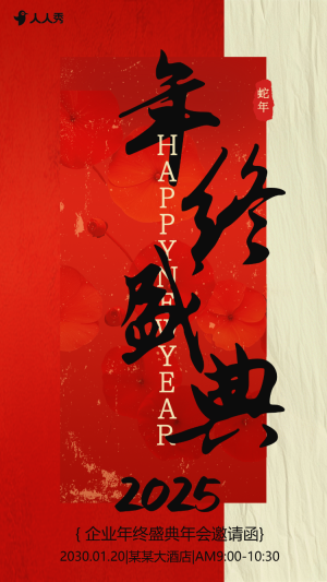 中國風(fēng)企業(yè)年終盛典年終答謝會