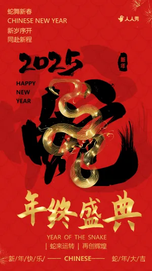 红色大气企业年会客户答谢会邀请函