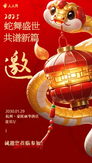 红金迎新年会企业年会答谢晚会邀请