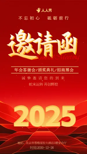高端红金年会盛典企业年会邀请