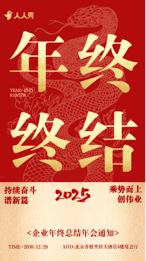 大氣紅金企業(yè)年終總結(jié)大會邀請函