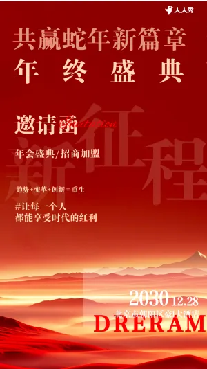 高端商务红色企业年会年终盛典邀请