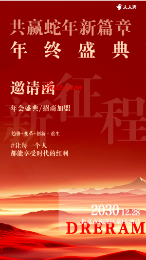 高端商務(wù)紅色企業(yè)年會年終盛典邀請