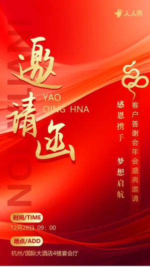 大气红金企业年终答谢会年中盛典