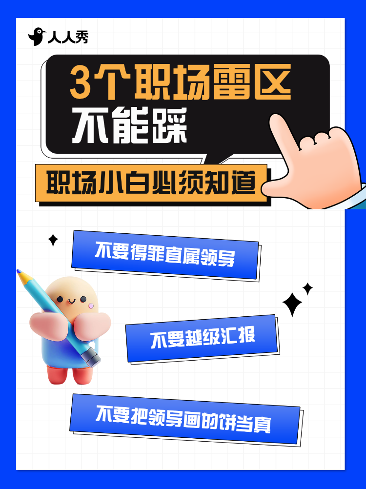 职场技能科普