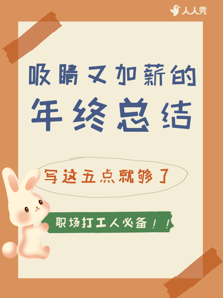 职场攻略