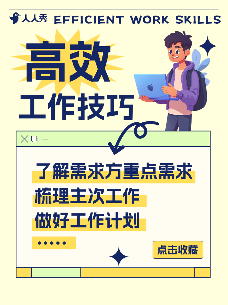 职场高效工作技巧