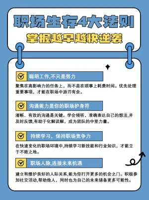 职场生存游戏规则