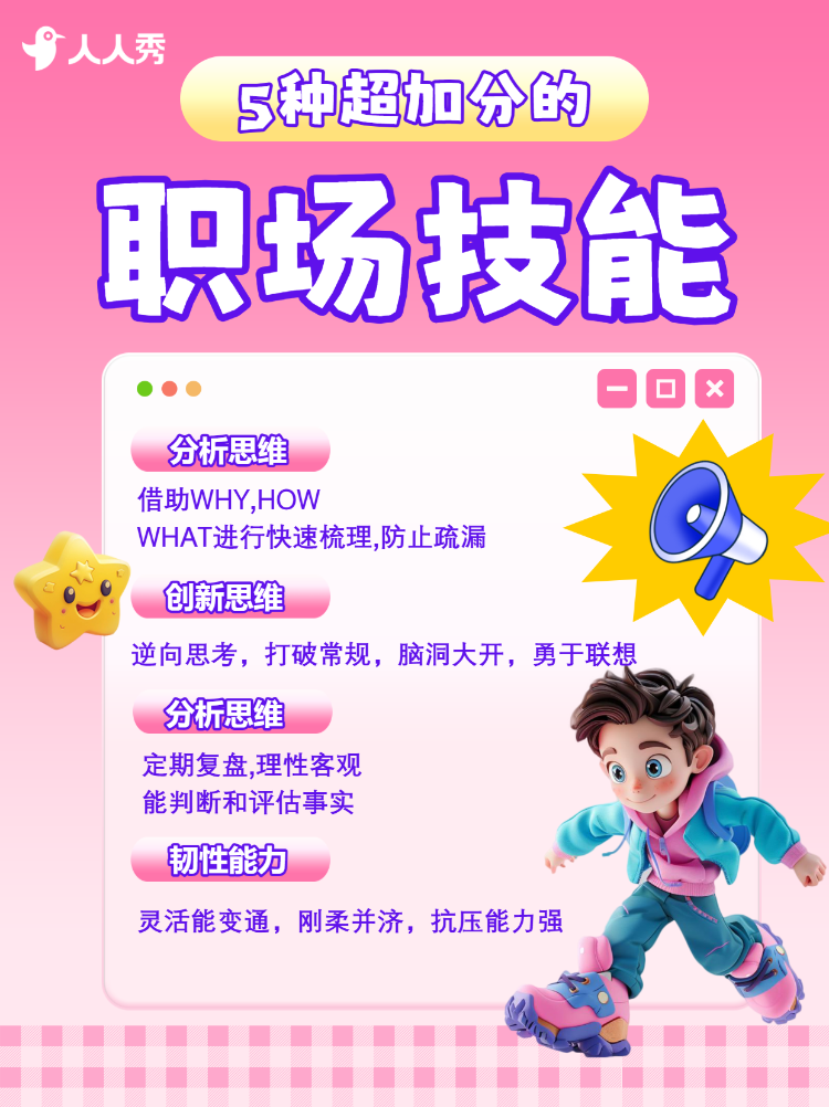 职场技能科普