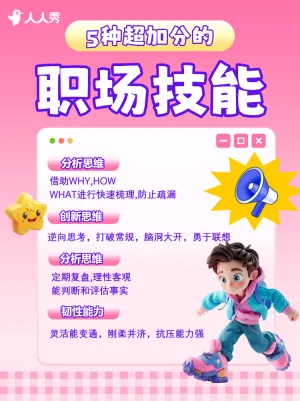 职场技能科普