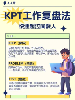 职场高效工作技巧