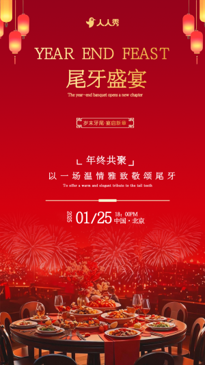 業(yè)年終尾牙宴邀請函