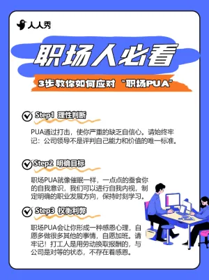 职场经验泛知识职场PUA