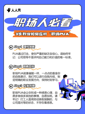 職場經(jīng)驗泛知識職場PUA