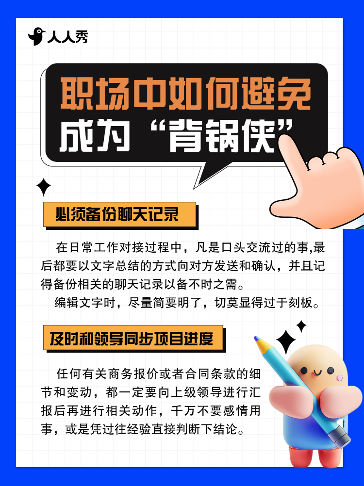 职场技能科普
