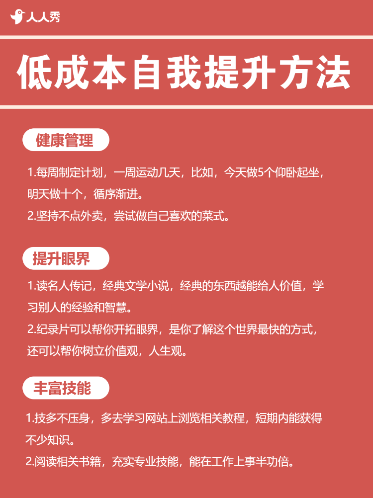 个人提升知识