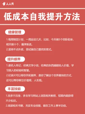 个人提升知识