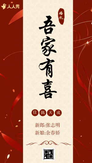 中式婚禮邀請函結(jié)婚請?zhí)槎Y請柬