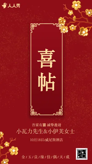 中式婚礼邀请函红色中国风高端简约婚礼请柬