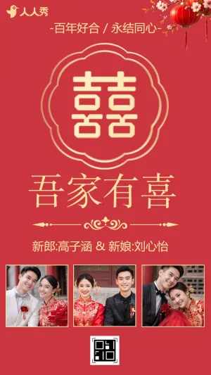 喜庆中国风婚礼邀请函