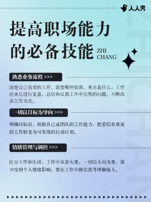 提升职场能力的技巧
