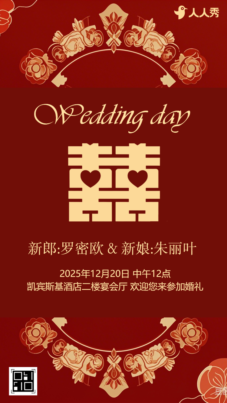 中式婚礼邀请函