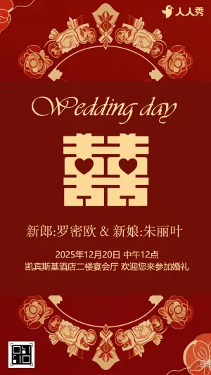 中式婚礼邀请函