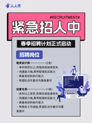 互联网招聘