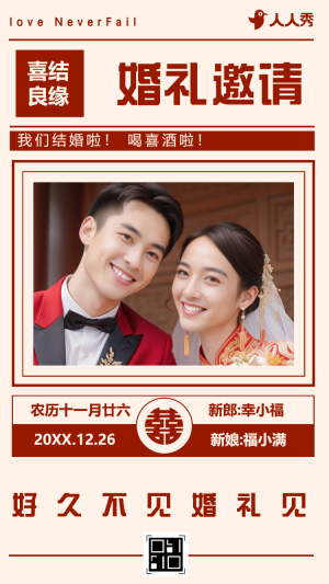 中式婚禮邀請函