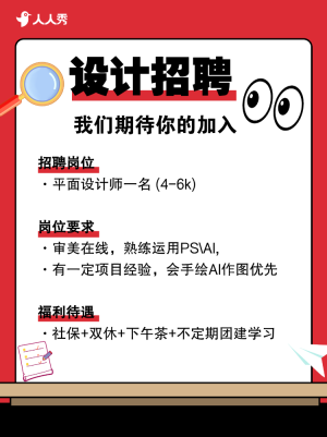 人才招聘宣傳