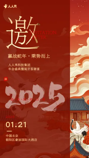 红金企业年会盛典尾牙答谢宴邀请函