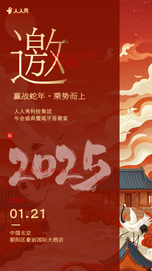 紅金企業(yè)年會盛典尾牙答謝宴邀請函