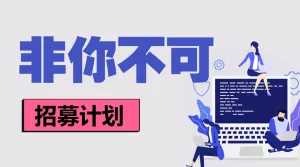 互联网招聘