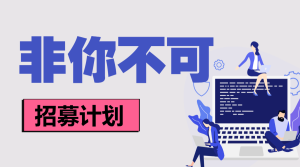 互聯(lián)網(wǎng)招聘