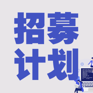 互聯(lián)網(wǎng)招聘
