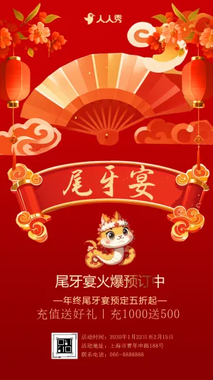 高端年会盛典尾牙宴会议企业活动邀请函