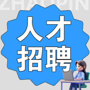 企業(yè)行政招聘