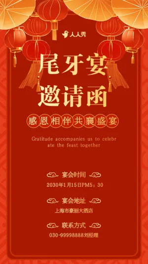 红色年终尾牙宴邀请函