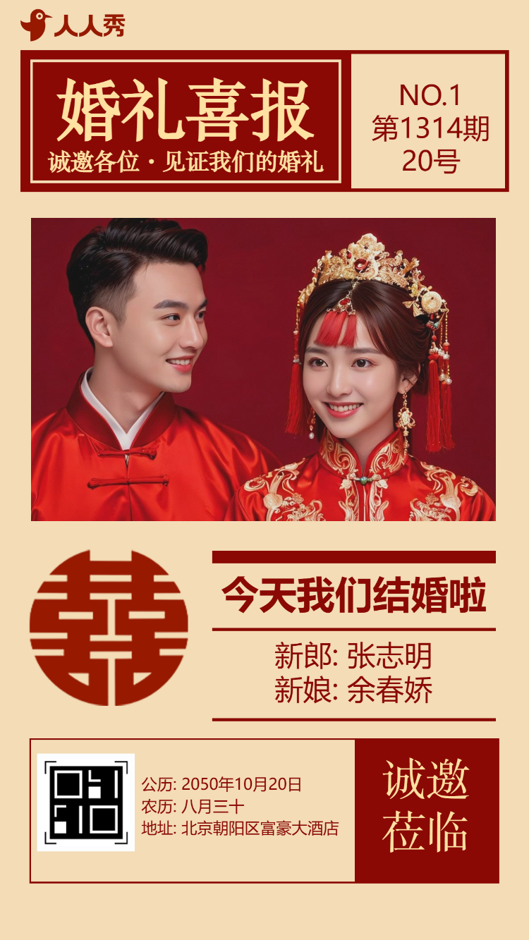 喜庆中国风中式婚礼邀请函婚礼请柬喜帖